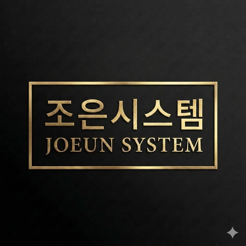 조은시스템 로고